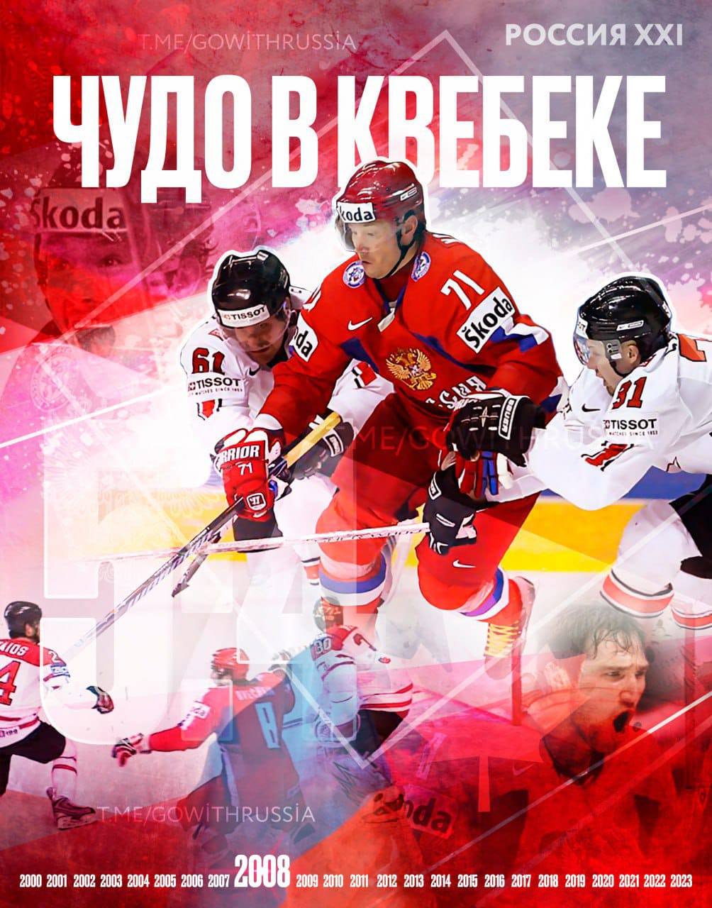 Чудо в Квебеке: победа сборной России над родоначальниками хоккея.